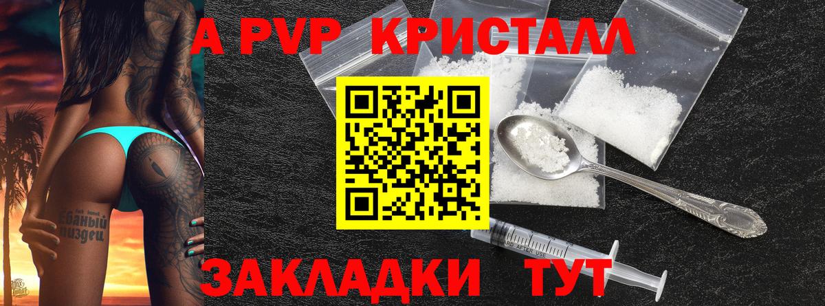Alfa_PVP крисы CK  А ПВП Crystall  Альфа ПВП Crystall  Вход с VPN  Семилуки 