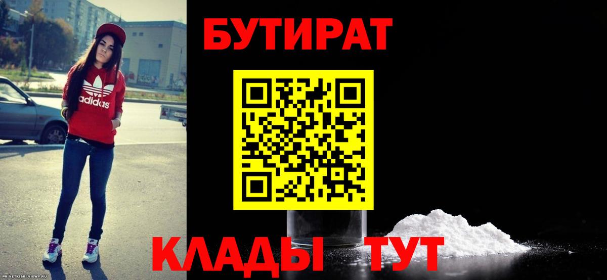 БУТИРАТ BDO Семилуки