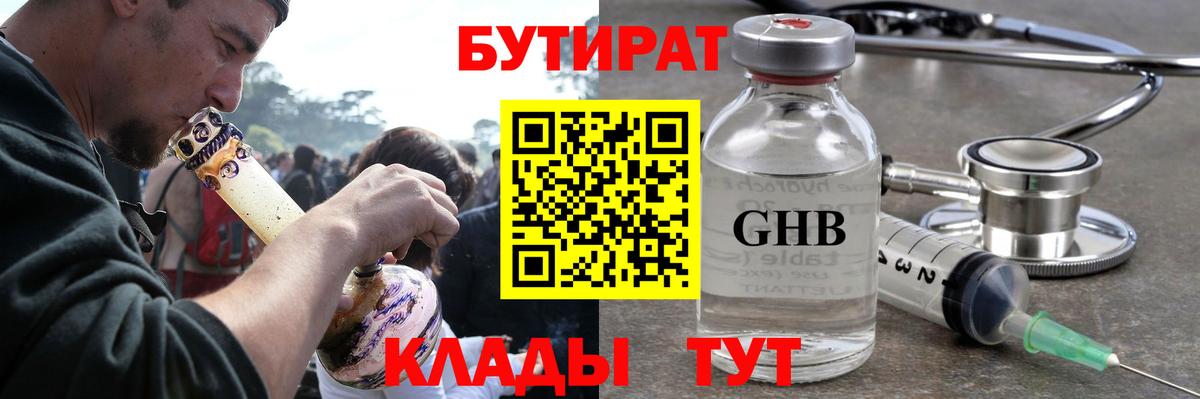 Семилуки  БУТИРАТ 1.4BDO  Вход с VPN 