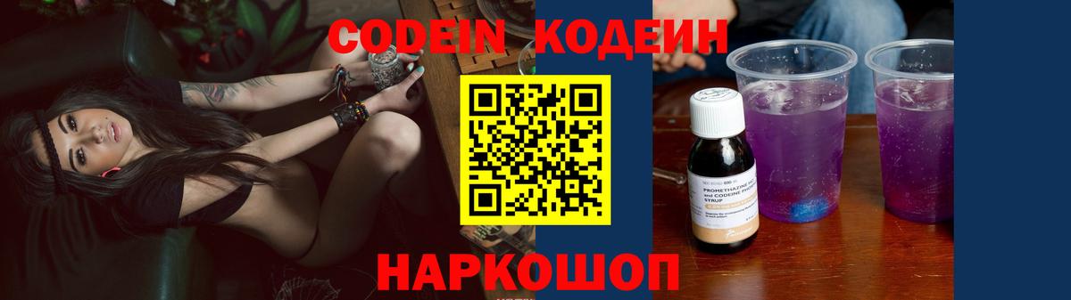Семилуки  Codein напиток Lean (лин)  Вход с VPN  Codein напиток Lean (лин) 