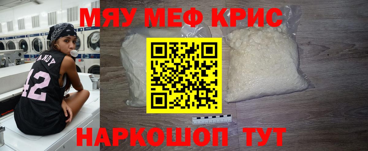 Меф мяу мяу кристаллы Семилуки