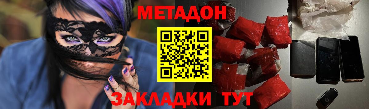 Метадон VHQ  Метадон кристалл  Семилуки  Вход с VPN 