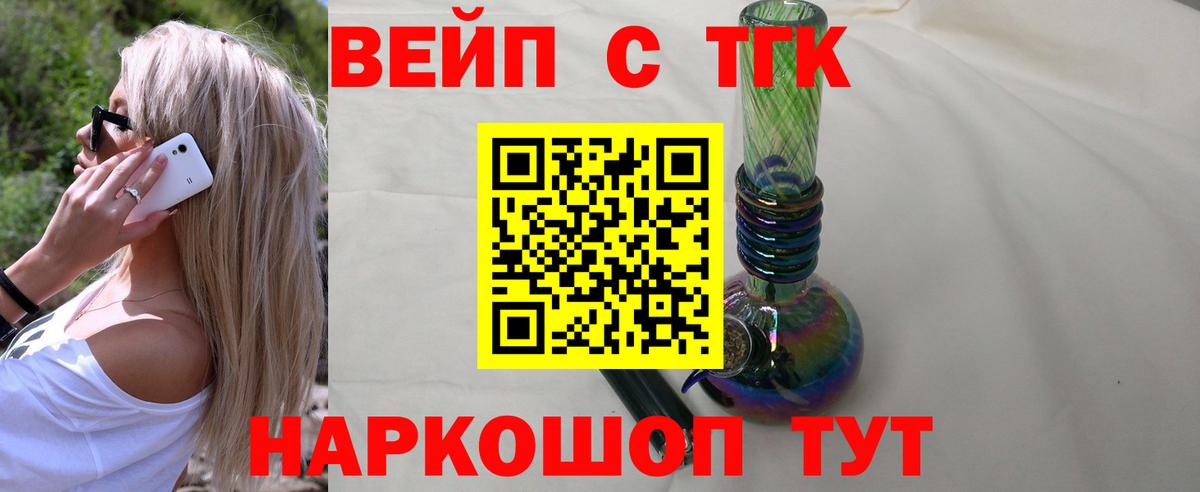 ТГК вейп с тгк Семилуки